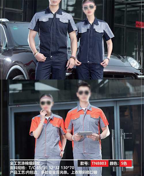 春夏系列工裝
